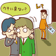 他社に知られずに採用活動できるのもメリット