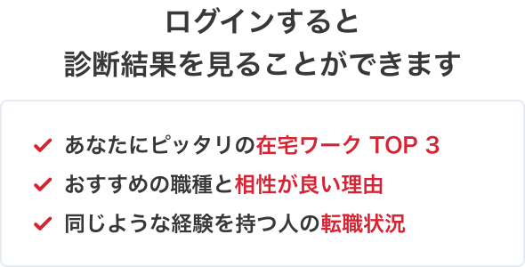 ログインすると診断結果を見ることができます