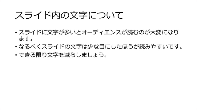 観衆を引きつける 文字だらけスライドの磨き方 澤円のプレゼン塾 その19 リクナビnextジャーナル