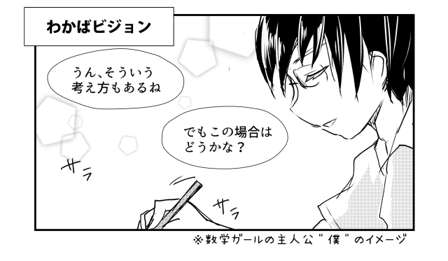 数学ガールの結城浩先生に会ってきたよ わかばちゃんが行くオフィス訪問マンガ リクナビnextジャーナル