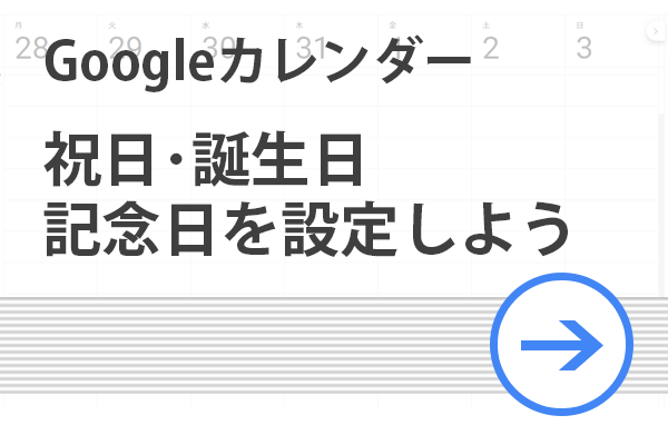 Googleカレンダー活用術 祝日 誕生日 記念日を設定する方法 リクナビnextジャーナル