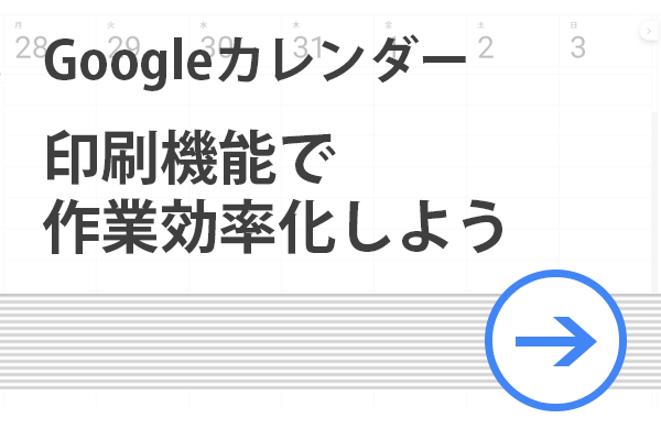 Googleカレンダー活用術 手帳不要 スケジュール印刷機能で効率化しよう リクナビnextジャーナル