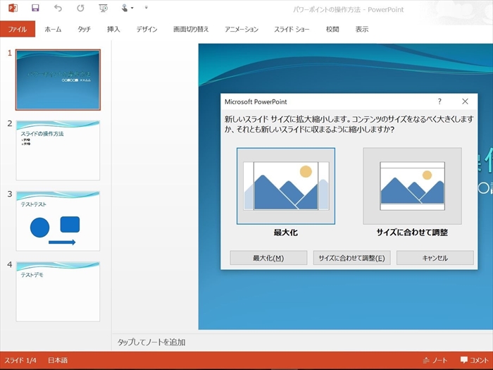 Power Point活用術 横向きのスライドを縦向きにする方法 リクナビnextジャーナル