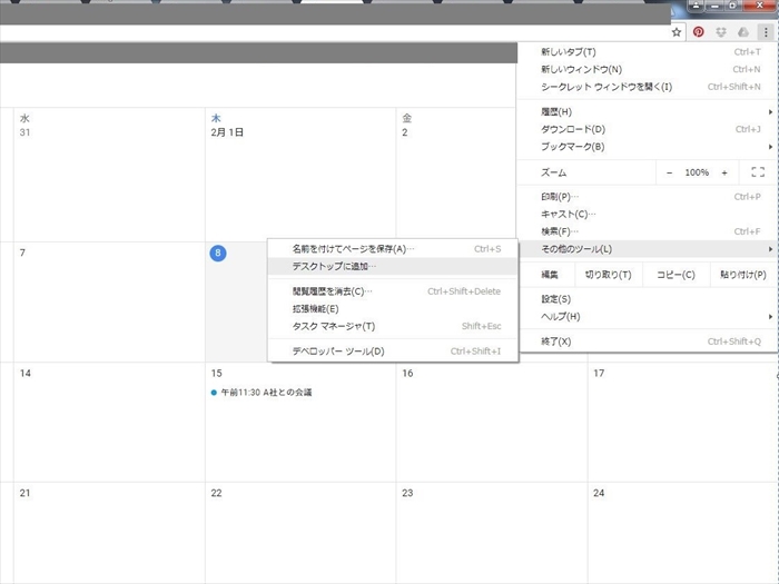 Googleカレンダー活用術 デスクトップ表示で更に使いやすくしよう リクナビnextジャーナル