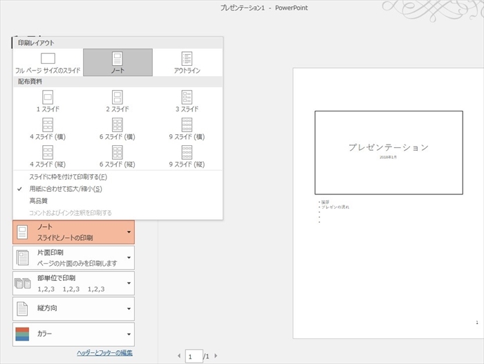 ノート 印刷 パワーポイント