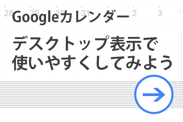 Googleカレンダー活用術 デスクトップ表示で更に使いやすくしよう リクナビnextジャーナル