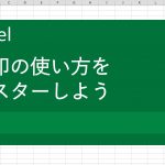 矢印の使い方をマスターしよう