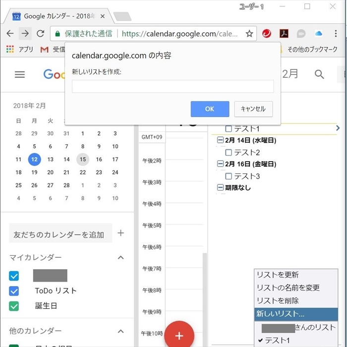 Googleカレンダー活用術 Todoリストで仕事効率をアップしよう