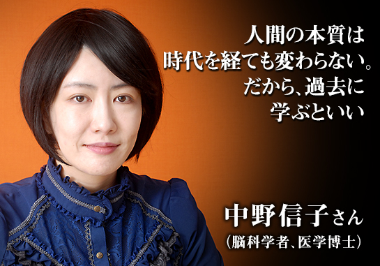 人間の本質は時代を経ても変わらない だから 過去に学ぶといい 脳科学者 中野信子さんの仕事論 リクナビnextジャーナル