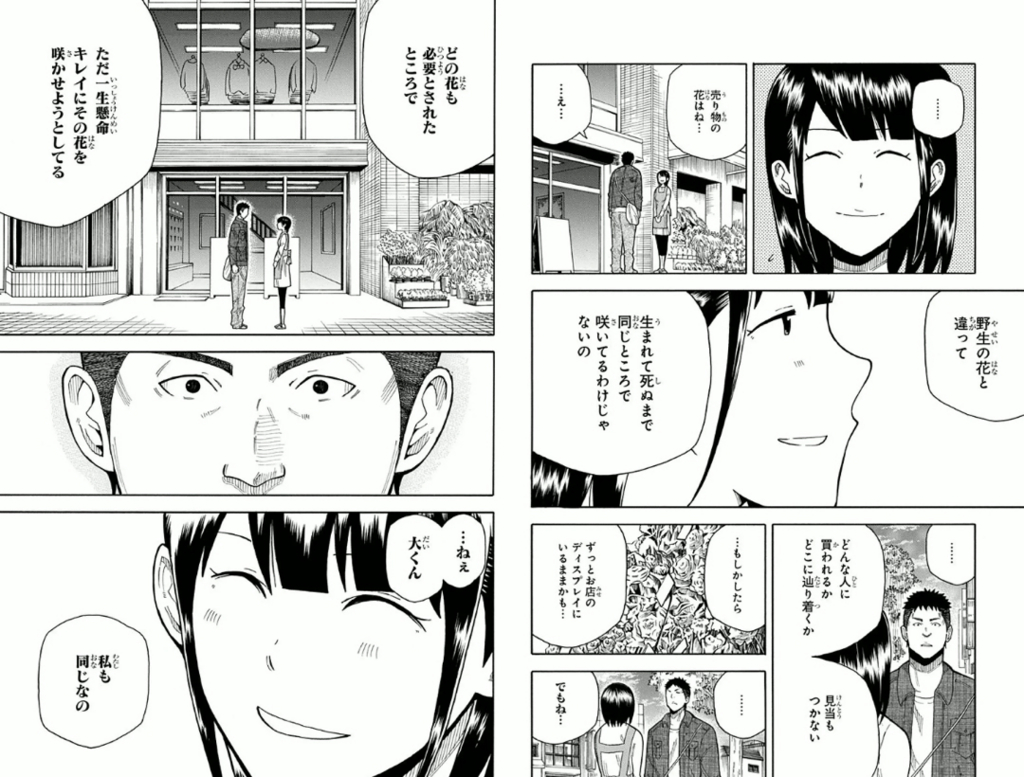 マンガ 1 11 に学ぶ やりたいこと ではない仕事への向き合い方 大事なことは全部マンガが教えてくれた リクナビnextジャーナル