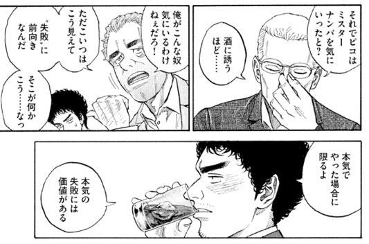 マンガ 宇宙兄弟 に学ぶ 失敗の仕方 大事なことは全部マンガが教えてくれた リクナビnextジャーナル