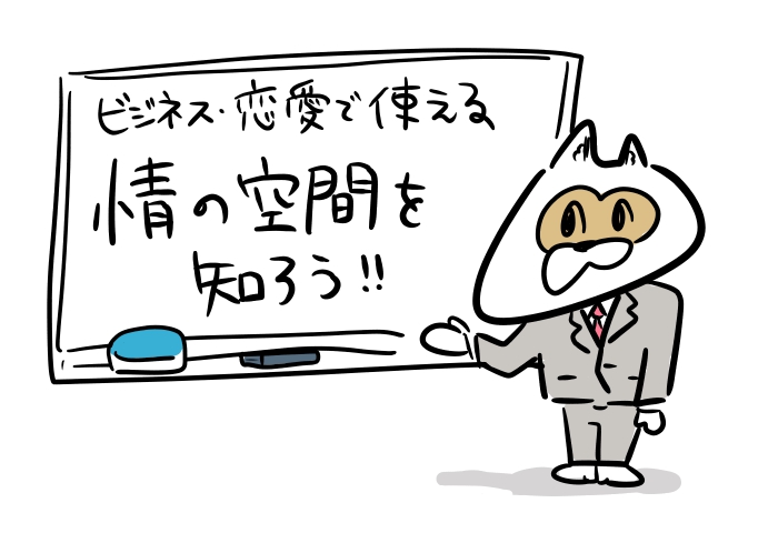 親しくなるなら どこ座る 空間を上手に使い ビジネス 恋愛で成功する方法 リクナビnextジャーナル