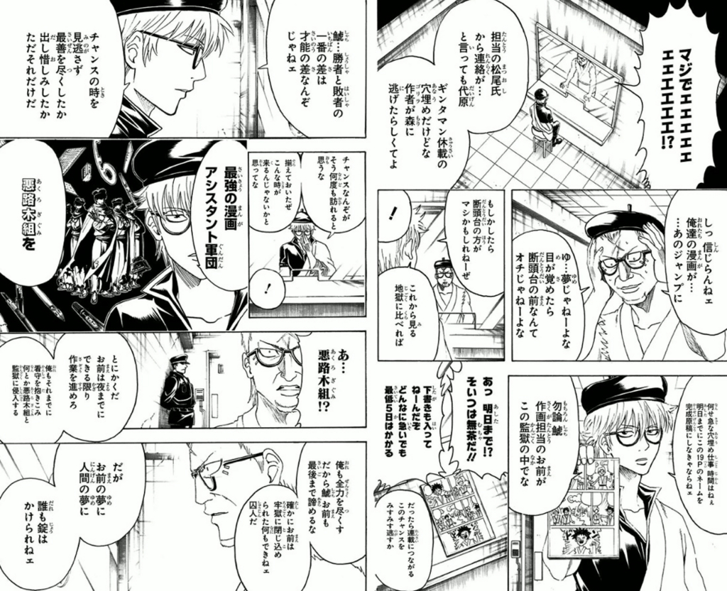 マンガ『銀魂』に学ぶ、チャンスが訪れたと感じた際に思い出したい言葉 ...