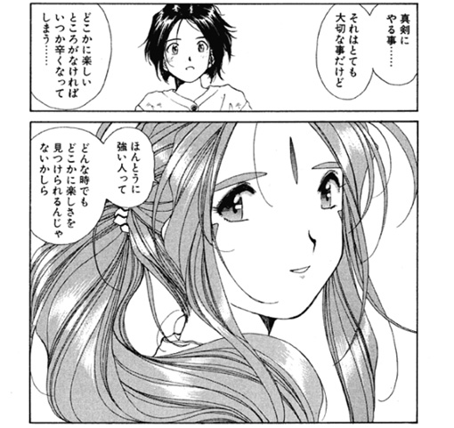 マンガ ああっ女神さまっ に学ぶ 仕事に取り組む際に大切にしたい姿勢 大事なことは全部マンガが教えてくれた リクナビnextジャーナル