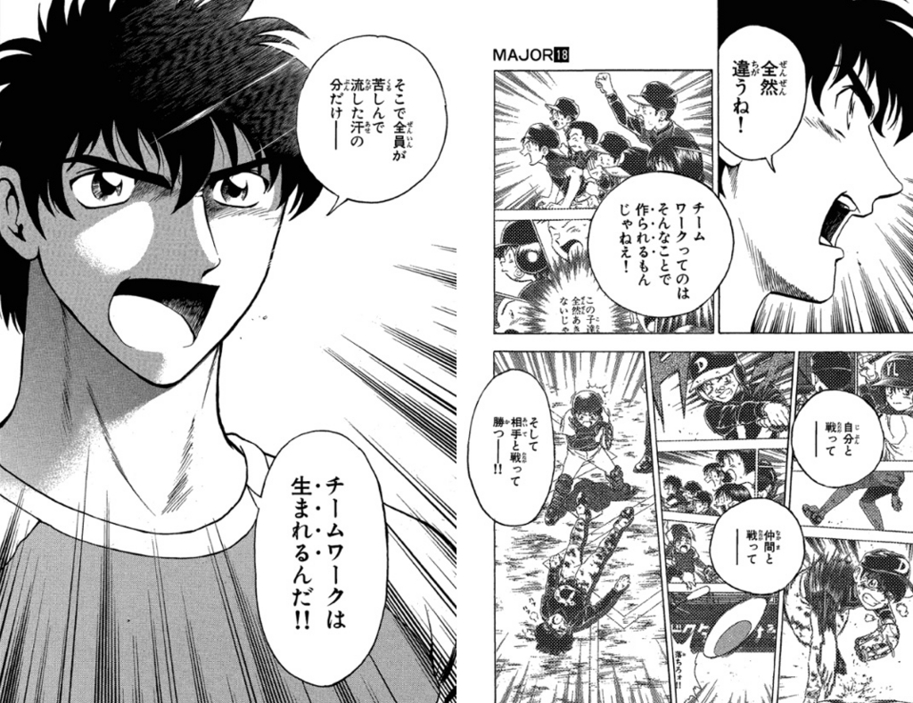 マンガ Major に学ぶ チームワークを生み出す方法 大事なことは全部マンガが教えてくれた リクナビnextジャーナル