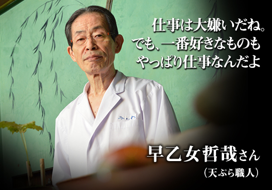 天ぷら「みかわ」名人の仕事 （江戸前を極める） / 早乙女 哲哉 Amazon.co.jp: 天ぷらみかわ名人の仕事 (江戸前を極める 1