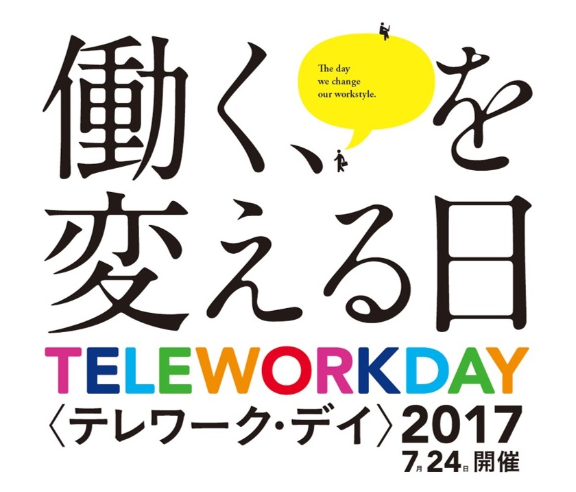 結局 働き方の選択肢 が増えると 何がどう変わる の 7月24日一斉実施 テレワーク デイ 国が 本気出して 取り組むワケ リクナビnextジャーナル 結局 働き方の選択肢 が増えると 何がどう変わる の 7月24日一斉実施 テレワーク デイ 国が 本気出して 取り組むワケ リクナビnextジャーナル