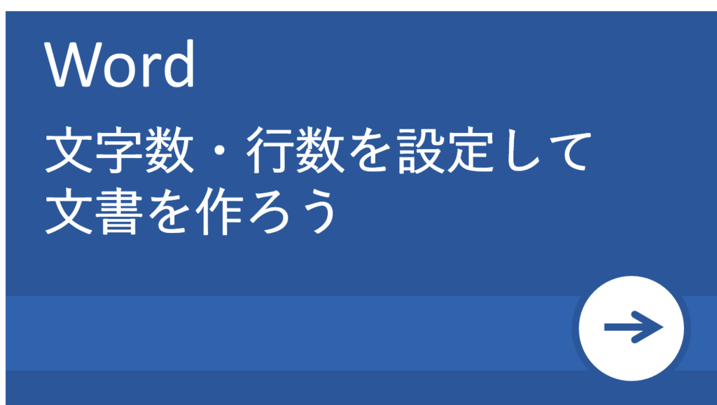 Word ワード 活用塾 文字数 行数の設定ってどうやるの 文字数のカウント方法は リクナビnextジャーナル