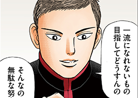 で頑張ることに価値なんてない マンガ インベスターz の名言 5選 リクナビnextジャーナル で頑張ることに価値なんてない マンガ インベスターz の名言 5選 リクナビnextジャーナル