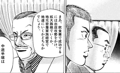 残念な人は 失敗の原因を 自ら 引き起こしているーーマンガ マネーの拳 に学ぶビジネス リクナビnextジャーナル