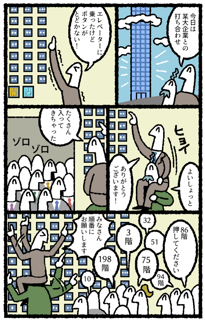 【マンガ】日本人はなぜ「エレベーター」でゆずりあい合戦するのか？