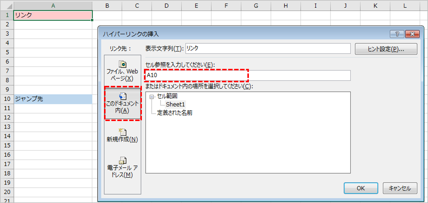 Excel エクセル 術 ハイパーリンクの設定 解除で作業効率up リクナビnextジャーナル