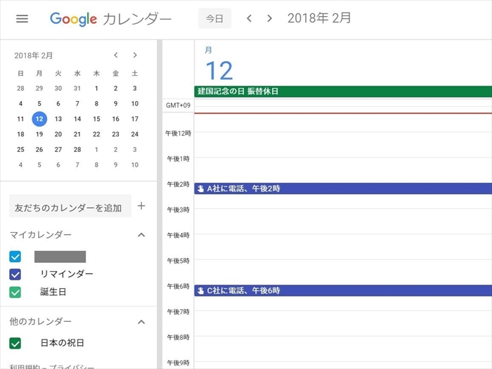 Googleカレンダー活用術 リマインダー機能でタスク管理を徹底しよう リクナビnextジャーナル