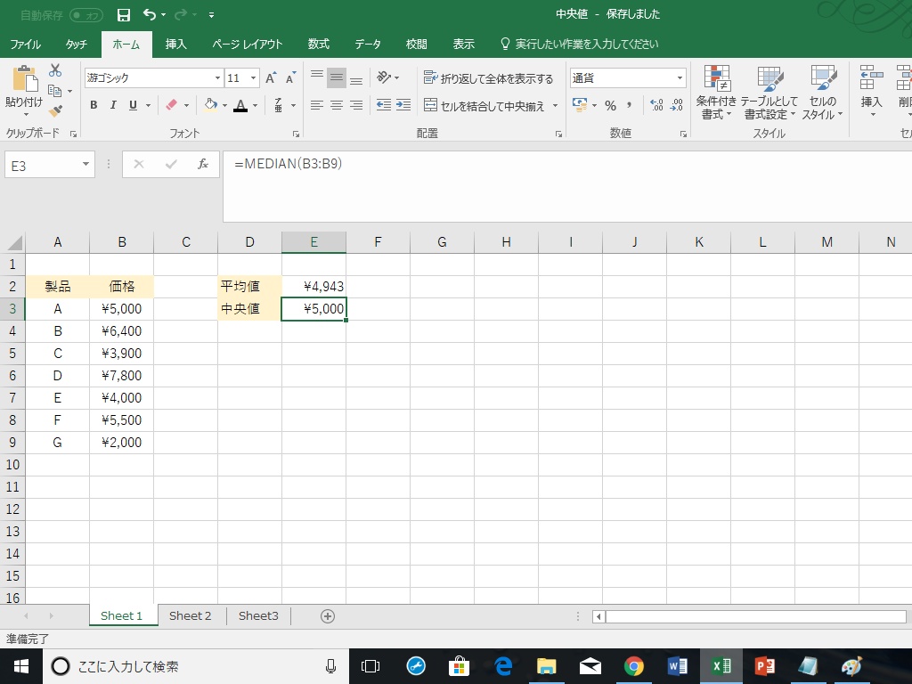 Excel エクセル 術 中央値 Median関数 を理解しよう リクナビnext