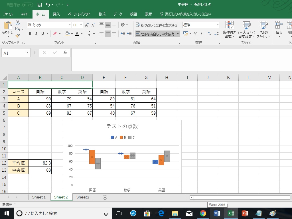 Excel エクセル 術 中央値 Median関数 を理解しよう リクナビnextジャーナル Excel エクセル 術 中央値 Median関数 を理解しよう リクナビnextジャーナル