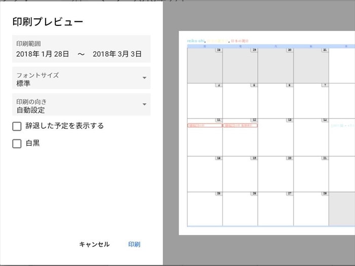 Googleカレンダー活用術 手帳不要 スケジュール印刷機能で効率化