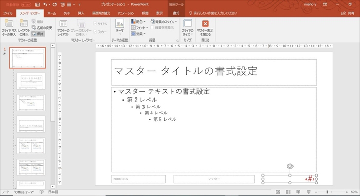 Powerpoint ページ 番号