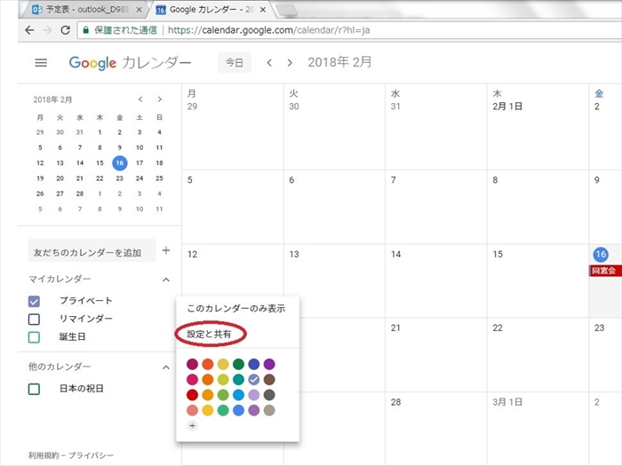 Googleカレンダー活用術 Outlookと同期してスケジュールを一括管理しよう リクナビnextジャーナル