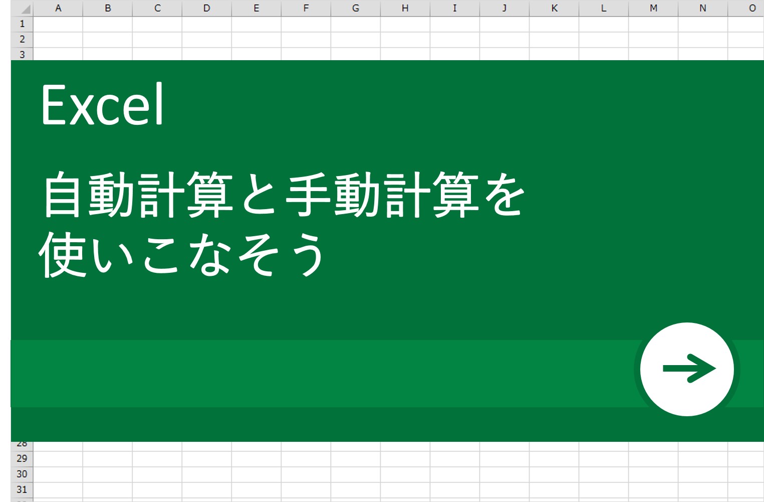 ショートカット エクセル 再計算 excel 再計算のショートカットキー