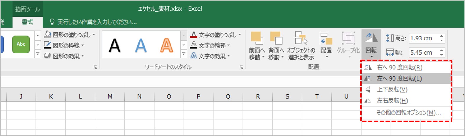 Excel エクセル 術 矢印をまっすぐ引くには 矢印の使い方をマスターしよう リクナビnextジャーナル