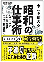 「昭和の仕事術」表紙