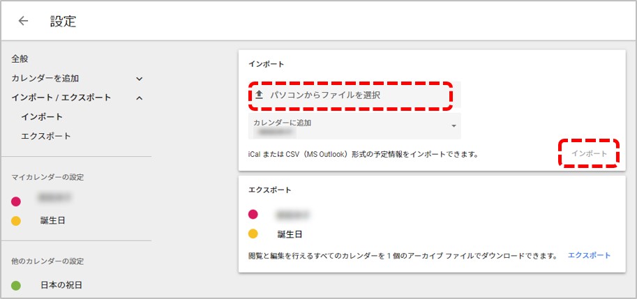 Outlook csv インポート