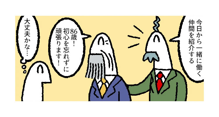 【マンガ】大丈夫かな…「高齢者雇用」あるある