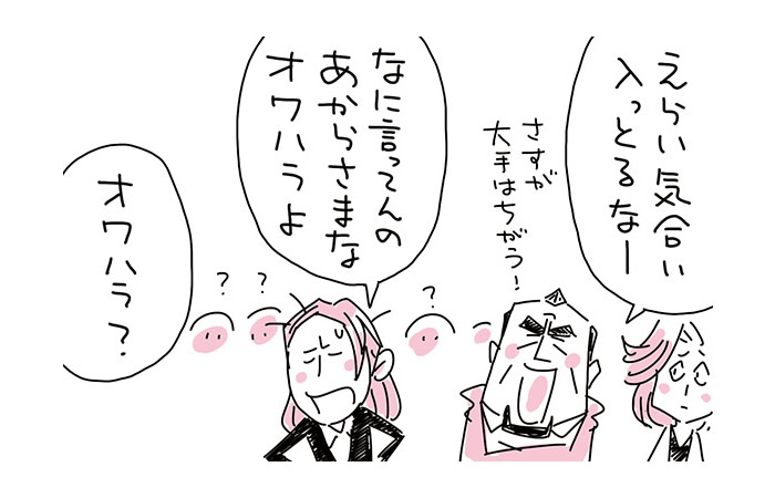 【マンガ】ワンマン社長「オワハラ」に立腹！！(30)