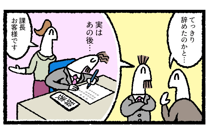 【マンガ】仕事で「しくじった人」の末路