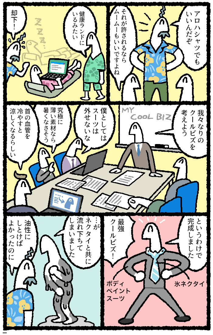 マンガ やってはいけない クールビズ あるある リクナビnextジャーナル