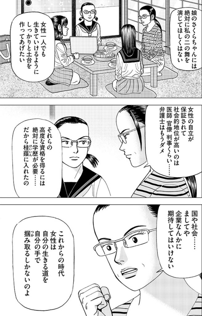 会社 に依存できない現代 自分を活かせる場所を見極める 3つ のポイント マンガ インベスターz に学ぶビジネス リクナビnextジャーナル