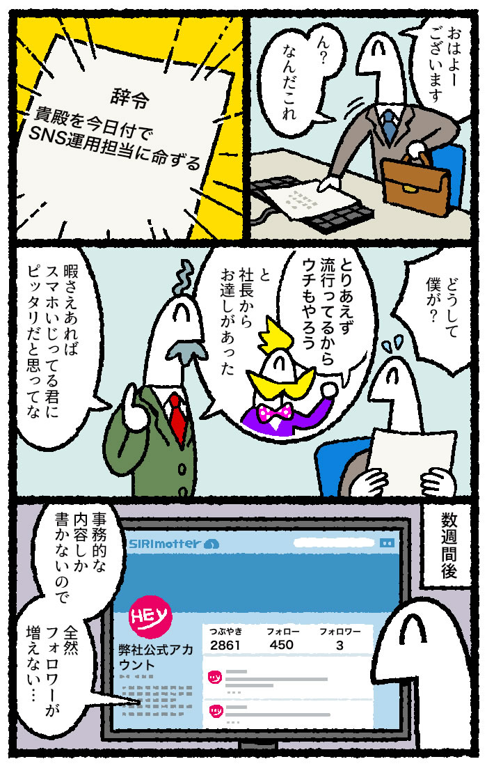 マンガ 会社の Sns担当 あるある リクナビnextジャーナル