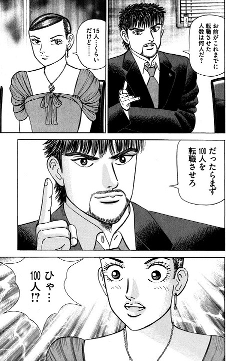 この仕事 自分に向いているんだろうか と思った時こそ やるべきこと とは マンガ エンゼルバンク に学ぶビジネス リクナビnextジャーナル