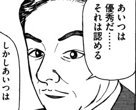 「優秀なのに、なぜか提案が通らない」たったひとつの確かな理由とは?ーーマンガ『エンゼルバンク』に学ぶビジネス