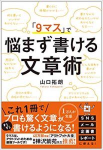 仕事の精度 がグッと上がる 文を書くための 9マス文章術 とは リクナビnextジャーナル 仕事の精度 がグッと上がる 文を書くための 9マス文章術 とは リクナビnextジャーナル