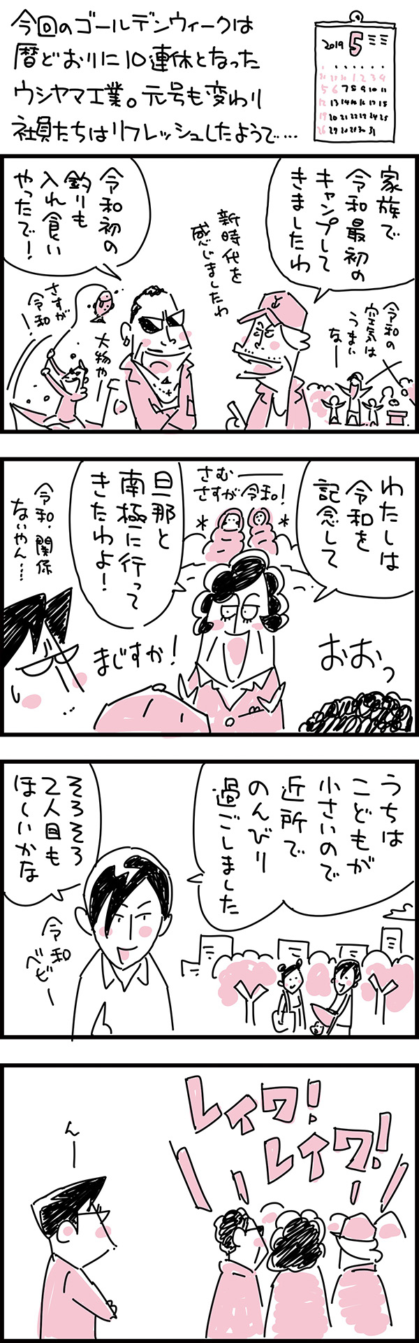 マンガ 連休に 働く人 Vs 休む人 どちらが幸せ ワンマン物語 53 リクナビnextジャーナル マンガ 連休に 働く人 Vs 休む人 どちらが幸せ ワンマン物語 53 リクナビnextジャーナル