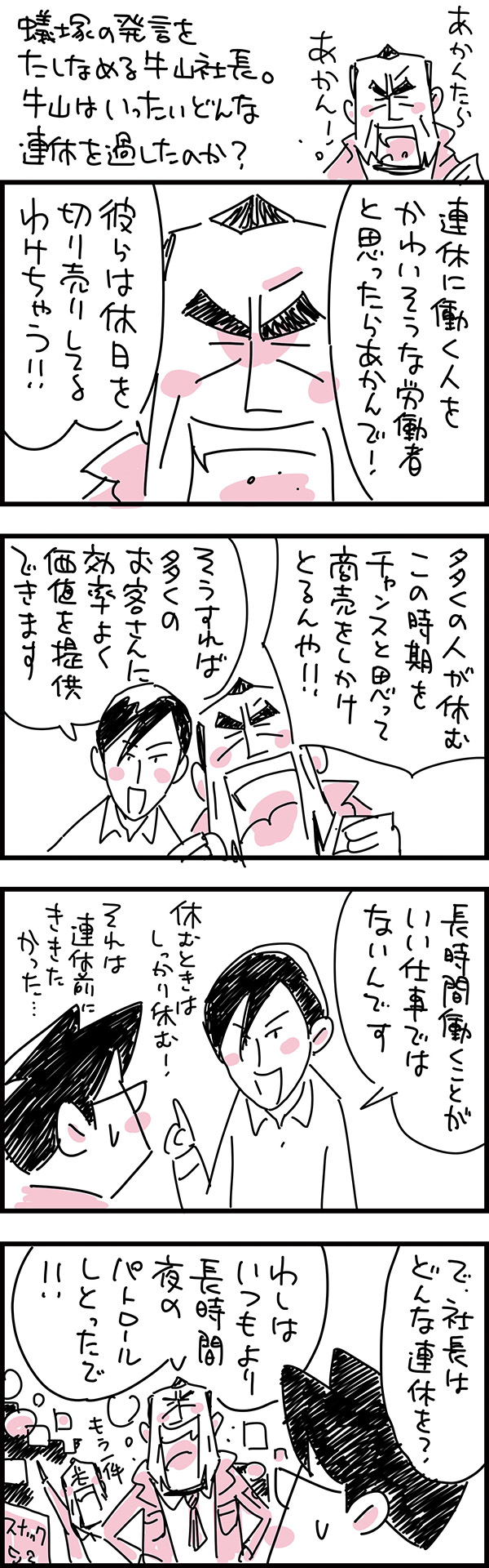 マンガ 連休に 働く人 Vs 休む人 どちらが幸せ ワンマン物語 53 リクナビnextジャーナル マンガ 連休に 働く人 Vs 休む人 どちらが幸せ ワンマン物語 53 リクナビnextジャーナル