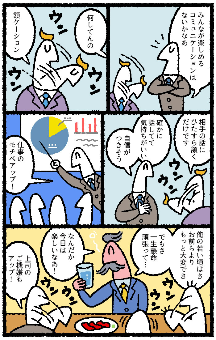 マンガ 若者はなぜ 仕事の飲み会 に行きたくないのか リクナビnextジャーナル マンガ 若者はなぜ 仕事の飲み会 に行きたくないのか リクナビnextジャーナル