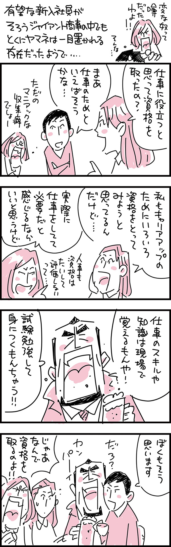 マンガ 資格があれば 転職も安心 ワンマン物語 55 リクナビnextジャーナル マンガ 資格があれば 転職も安心 ワンマン物語 55 リクナビnextジャーナル