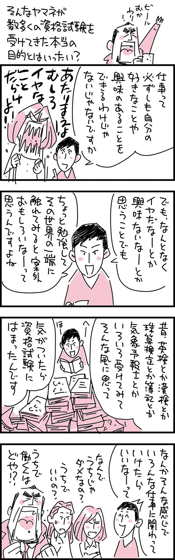 マンガ 資格があれば 転職も安心 ワンマン物語 55 リクナビnextジャーナル マンガ 資格があれば 転職も安心 ワンマン物語 55 リクナビnextジャーナル
